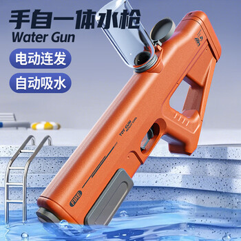 赟娅电动连发水枪玩具儿童脉冲自动喷水高压强力射程远大容量呲水枪 暗橙【电动连发】