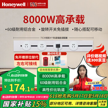 霍尼韦尔(Honeywell)A8轨道插座明装 可移动墙壁插座免打孔壁挂式 滑动轨道排插白75cm