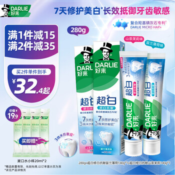 好来 原黑人)超白修白抗敏感羟基磷灰石专业修护美白牙膏套装280g