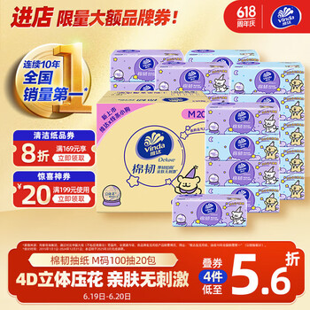 维达 棉韧系列 抽纸 3层100抽20包