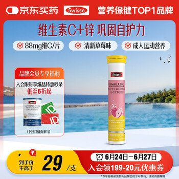 Swisse 斯维诗 维生素C锌泡腾片 20片