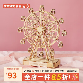 若客 ROKR 若来 摩天轮八音盒