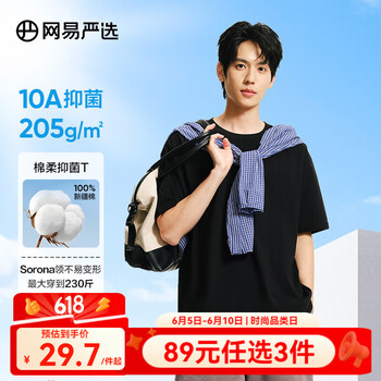 网易严选 205g重磅纯棉短袖T恤（任选3件）