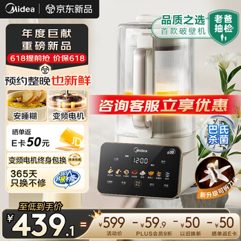 美的 破壁机家用 安睡营养科技 变频轻音豆浆机榨汁机豆奶机 FC12