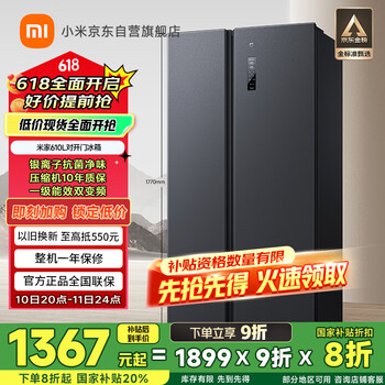米家 MIJIA WMSA墨羽岩系列 BCD-610WMSA 风冷对开门冰箱 610L 墨羽岩
