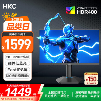 HKC 24.5英寸2K 320Hz显示屏FastIPS硬件低蓝光HDR400旋转升降1Ms游戏电竞电脑显示器G25H4Pro