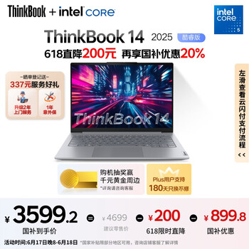 ThinkPad ThinkBook 14 2025 酷睿版 14英寸 轻薄本