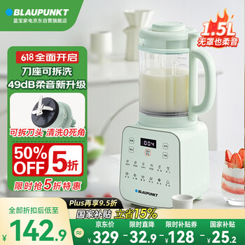 BLAUPUNKT 蓝宝 柔音破壁机可拆洗家用3-6人豆浆机双层轻量杯降噪49分贝五谷杂粮料理辅食榨汁机