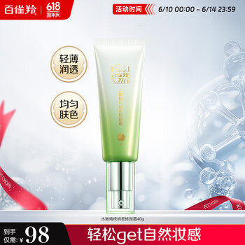 京东百亿补贴：百雀羚 水嫩精纯明星修颜霜(BB霜)40G*2（双支装）补水保湿提亮