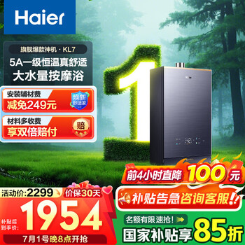 国家补贴、PLUS会员：海尔 Haier JSQ31-16KL7云程U1 燃气热水器 16L