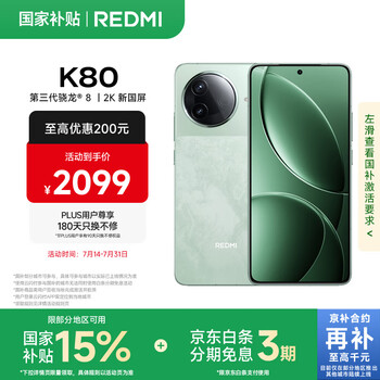 红米 K80 5G手机 12GB+256GB 山峦青