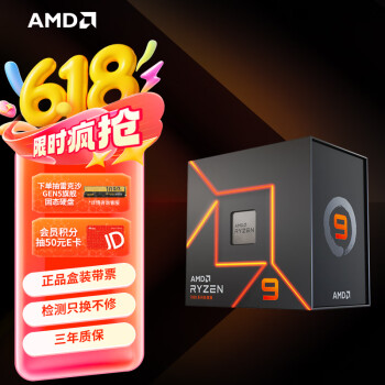 AMD 锐龙R9-9950X CPU 4.3GHz 16核32线程