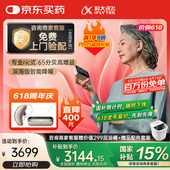 国家补贴：科大讯飞 iFLYTEK HC-05 耳背式助听器 盈月版 右耳 父亲节礼物