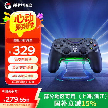 盖世小鸡T3pro九尾狐对称式无线游戏手柄switch手柄 安卓苹果手机PC电脑黑神话悟空底座版