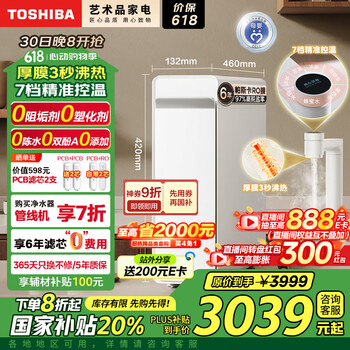 东芝(TOSHIBA)大白梨2.0净热一体 国家补贴 厚膜速热0阻垢剂 6年帕斯卡RO 家用厨下式1000G直饮净水器TSC-TF1000