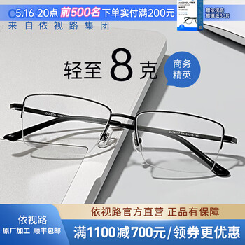 依视路(ESSILOR) 钻晶系列防蓝光耐磨高清镜片近视光学定制眼镜男女商务时尚镜框 钛金属-半框-4017BK-黑色 镜框+ 膜岩1.60依视路非球面现片