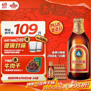 青岛啤酒 TSINGTAO 金质小棕金 低温酿造 296ml*24瓶