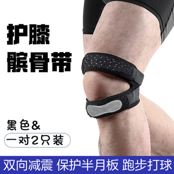 护荐髌骨带运动护膝男女士 跑步打球膝盖保护半月板减震 黑色一对2只装