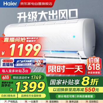 海尔 Haier 大1匹挂机空调 净畅 新一级能效 变频冷暖 自清洁 壁挂式空调KFR-26GW/B1KPB81U1 1匹