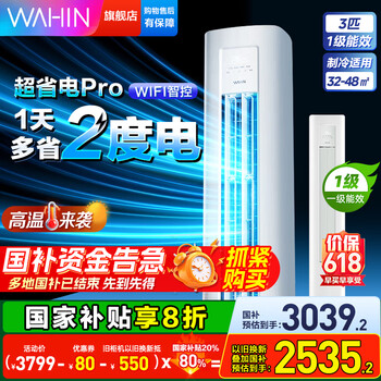 华凌 超省电Pro系列 KFR-72LW/N8HA1Ⅲ 新一级能效 壁挂式空调 3匹