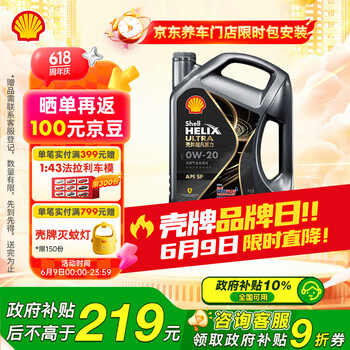 壳牌 Helix Ultra 超凡喜力 都市光影版 0W-20 SP 全合成机油 4L