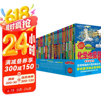 《可怕的科学》（套装共36册）