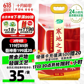 十月稻田 SHI YUE DAO TIAN 寒地之最 原粮稻花香2号 生态稻香米 5kg