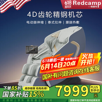 国家补贴：瑞德玛 Redcamp 8315多功能豪华按摩椅 至尊蓝