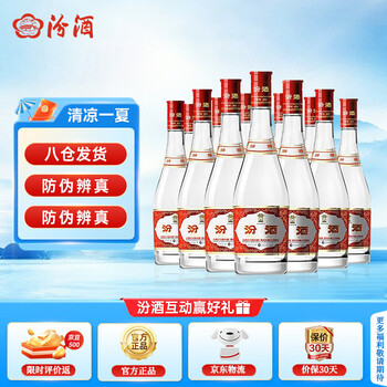 汾酒 清香型白酒 42度 475mL*12瓶