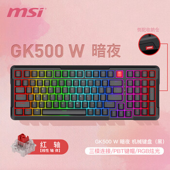 微星（MSI）GK600W 方程式 三模有线蓝牙2.4G无线机械键盘鼠标套装全键热插拔电竞游戏办公电脑键盘RGB炫光 GK500 W（黑红）