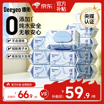 移动端、京东百亿补贴：德佑 纯水湿巾大包80抽*10包加厚款湿纸巾 弱酸离子水亲肤