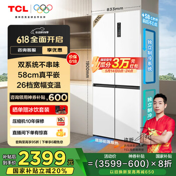 TCL 451升T9 Pro双系统三循环58cm超薄平嵌入式十字四开双开门家用电冰箱 风冷无霜一级能效 以旧换新 R451T9-UQS韵律白
