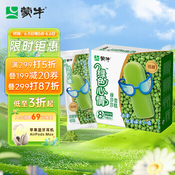 蒙牛 绿色心情低糖绿莎莎雪糕70g×8支 绿豆沙冰淇淋冰棍奶糕