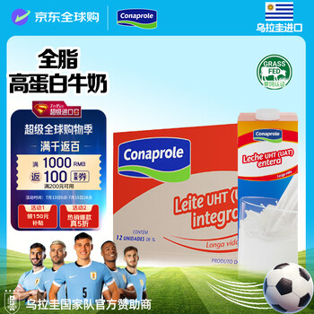 科拿(Conaprole)南美进口全脂纯牛奶1L*12盒 来自乌拉圭全家营养早餐优质乳蛋白