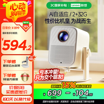 联想小新100S投影仪家用便携 投影 卧室游戏投影机智能家庭影院手机投屏(2+32G 真1080P )