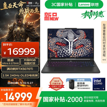 联想拯救者Y9000P 2025 至尊版(酷睿Ultra9 275HX RTX5070Ti 32GB 1TB)