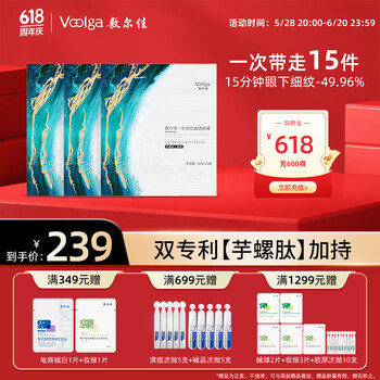 敷尔佳 一刻抚纹晶透眼膜 8ml*5对*3盒