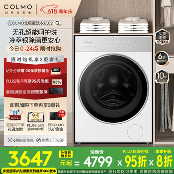 国家补贴：COLMO 北极星系列  滚筒洗衣机 10KG CG10W-C2