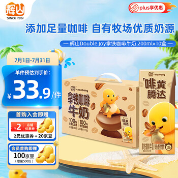 辉山 拿铁咖啡牛奶 200ml*10盒 早餐下午茶零食伴侣 送礼礼盒装