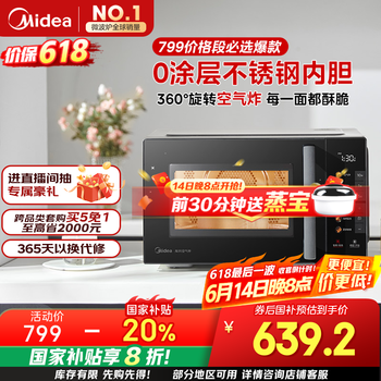 国家补贴：美的 M 空气炸微波炉烤箱一体机 800W变频
