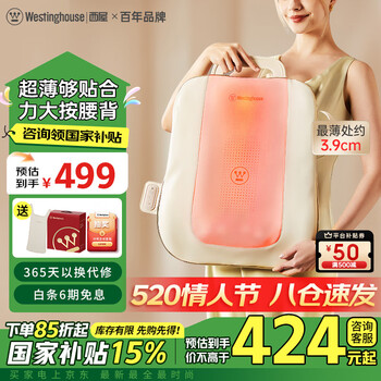 西屋(Westinghouse)美国西屋BX6-C腰部按摩器肩颈椎腰背按摩仪仿理疗手法腿部躺按摩靠垫全身导轨520情人节礼物男女友 BX6-C可可白【超薄贴合不占座】