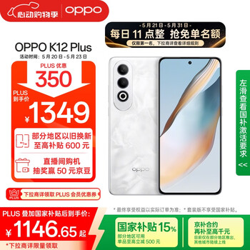 OPPO K12 Plus 12GB+256GB 雪峰白 政府国家补贴 6400mAh大电池 第三代骁龙7 120Hz护眼直屏5G AI手机