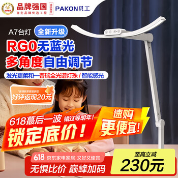 贝工 A7 国AA级全光谱护眼台灯 12801Lux Ra96-98