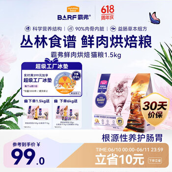 麦富迪 猫粮barf全价低温烘焙猫粮 1.5kg（鸽肉+鳕鱼酥）