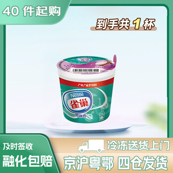 雀巢 冰淇淋 【40件任选】多品牌飞鹤厚切 和路雪绿舌头 冰淇淋 生鲜 【1支】雀巢香芋味杯装雪糕