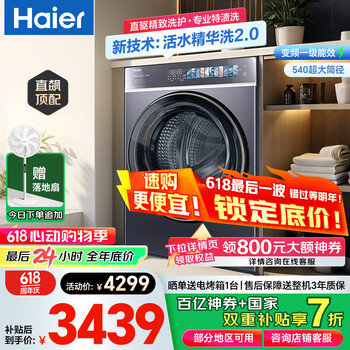 限地区，PLUS会员：海尔 Haier 云溪4.0系列 XQG100-SDE588BU1 超薄大桶径滚筒洗衣机 10KG