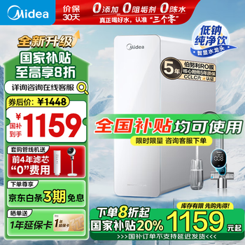 美的（Midea）家用净水器白月光1000G直饮净水机5年RO滤芯反渗透过滤橱下零陈水触控屏双出水0阻垢剂净饮机 【机械龙头款】白月光1000G 白月光净水器