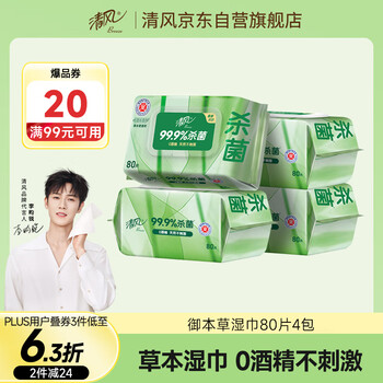 清风 御本草杀菌湿巾80片 4包