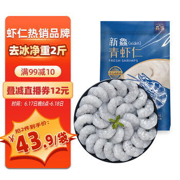 PLUS会员：鱻谣 XIAN YAO 精选青虾仁净重2斤 156-198只 活剥虾仁去虾线品质保障家庭聚餐