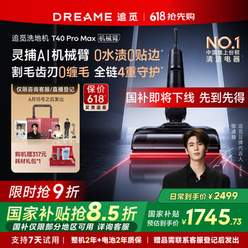 国家补贴：追觅 dreame T40 Pro Max HHR46C 无线洗地机